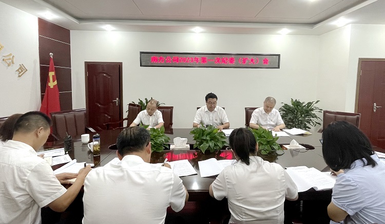 南方公司召開2023年第一次紀委（擴大）會暨開展紀檢干部隊伍教育整頓談心談話1.JPG
